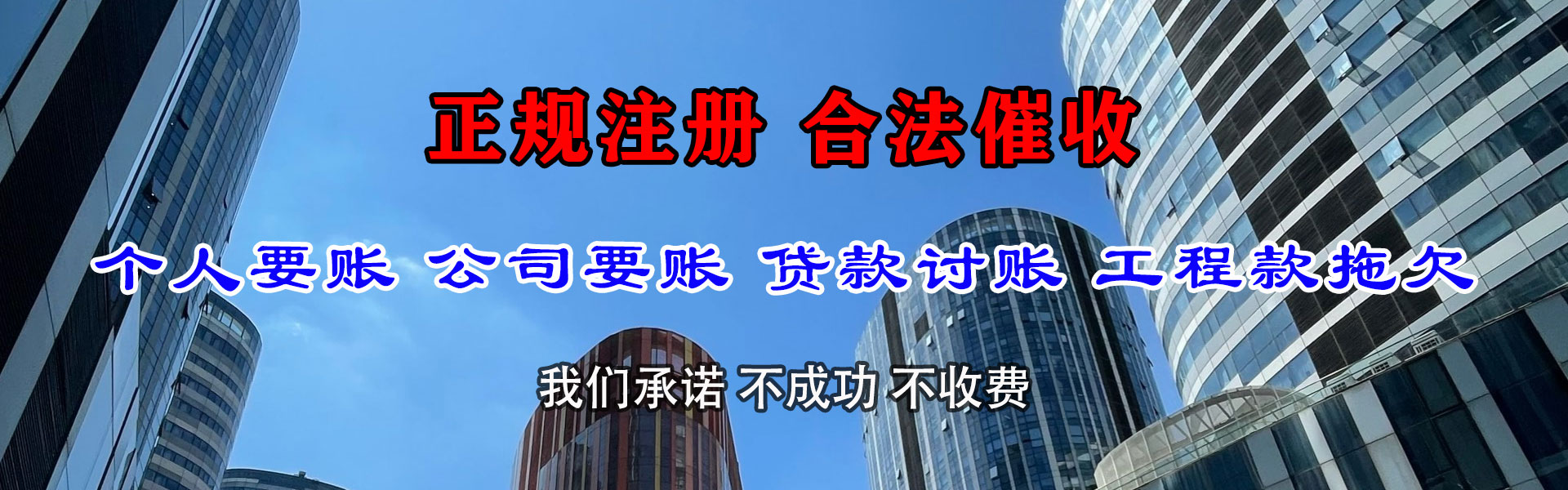 蒙阴清债公司